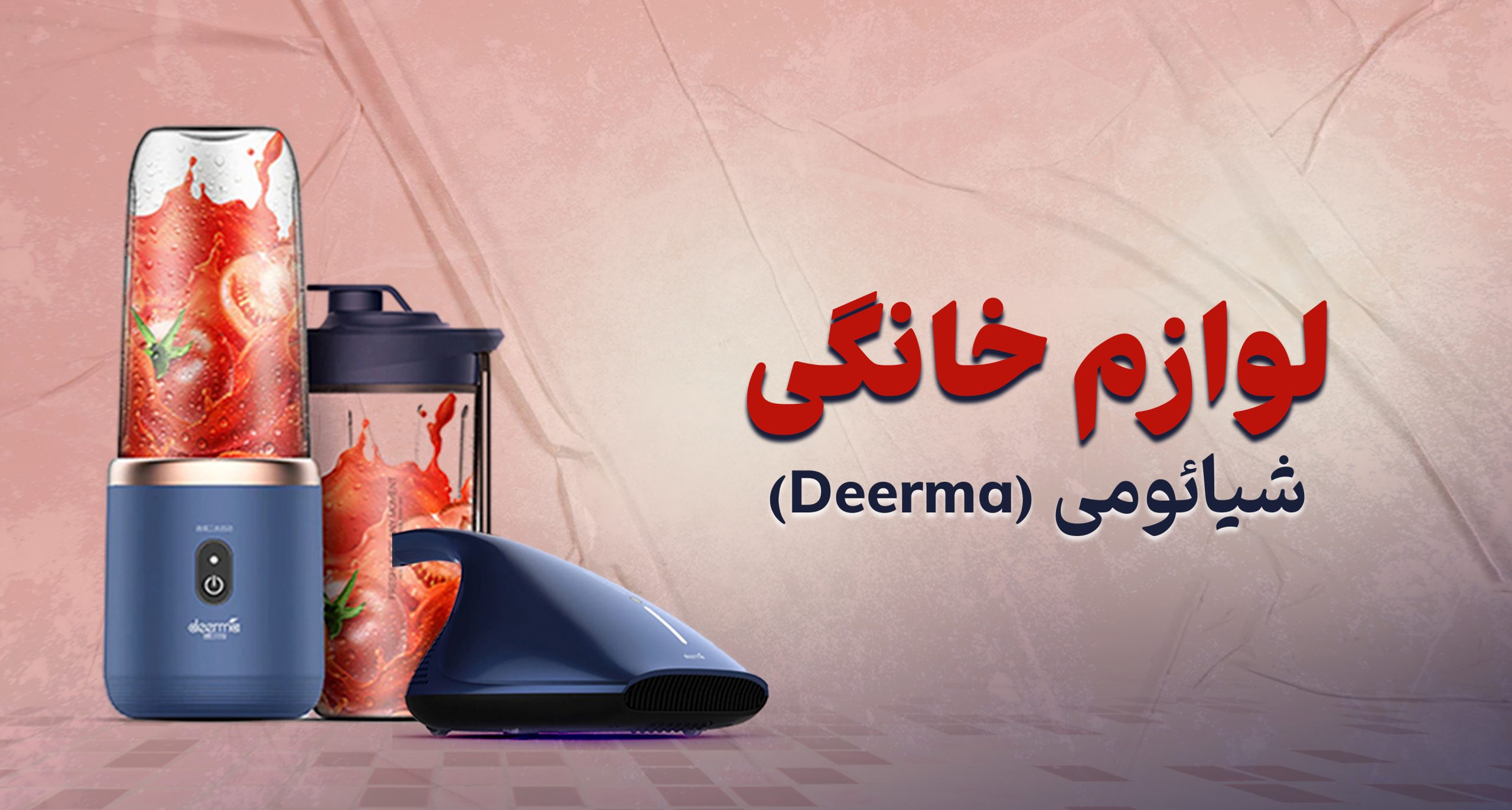 لوازم خانگی
